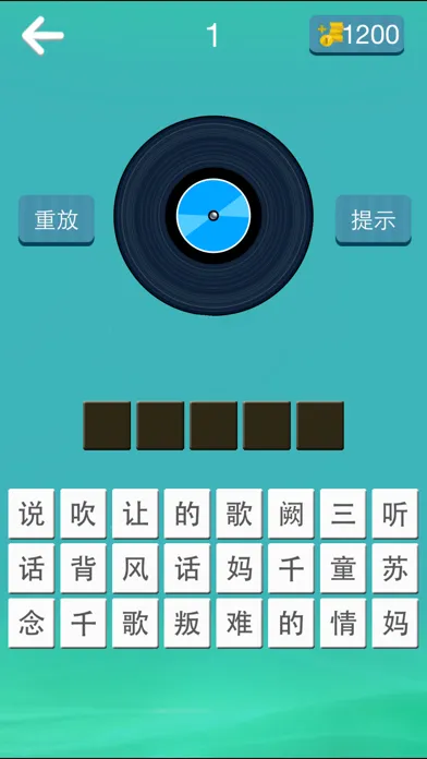 快乐猜歌 - 我是猜歌达人应用截图