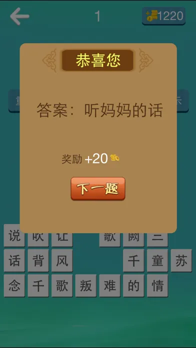 快乐猜歌 - 我是猜歌达人应用截图