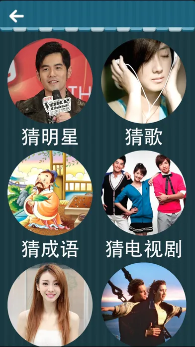 Ảnh chụp màn hình của 欢乐猜图-史上最好玩的中文猜图游戏