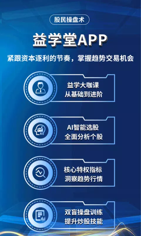 益学堂 Screenshots1