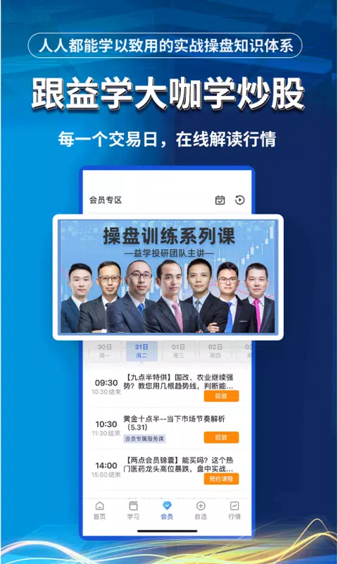 益学堂 Screenshots2