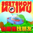 独眼怪找朋友