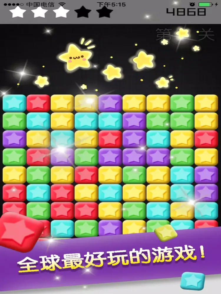 Zrzuty ekranu 爆炸星星-全民最爱单机消除游戏 iPad 
