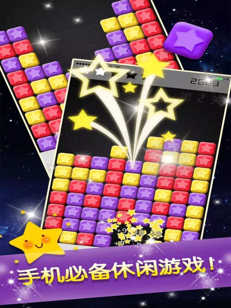 Zrzuty ekranu 爆炸星星-全民最爱单机消除游戏 iPad 