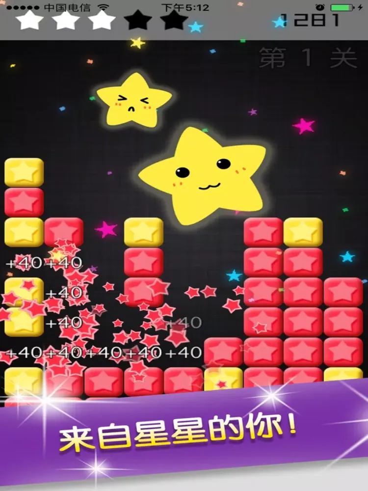 Zrzuty ekranu 爆炸星星-全民最爱单机消除游戏 iPad 