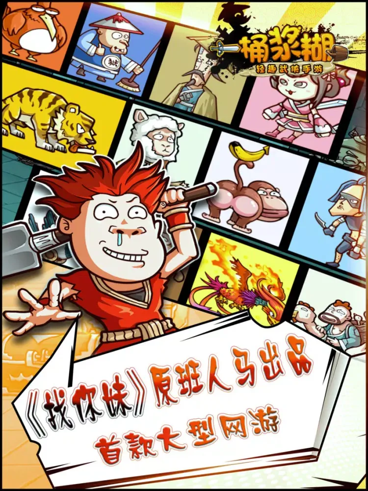 صور 一桶浆糊--武林外传，侠客都爱玩 iPad 