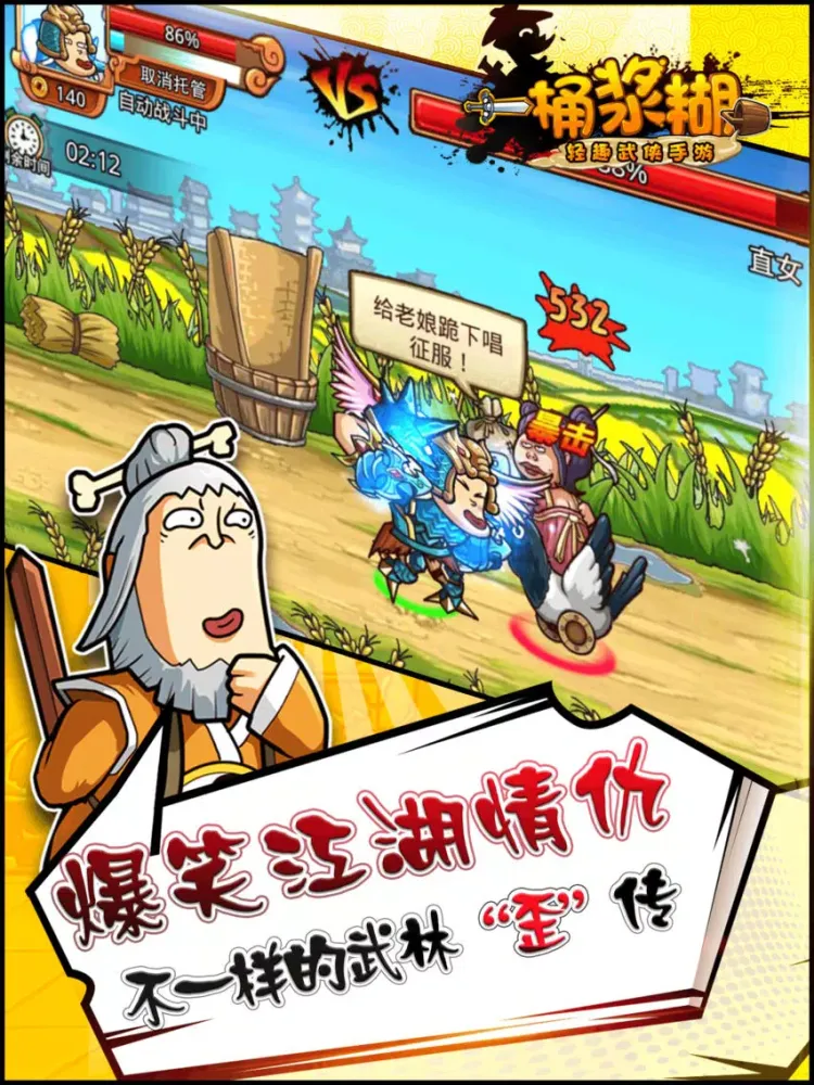 صور 一桶浆糊--武林外传，侠客都爱玩 iPad 
