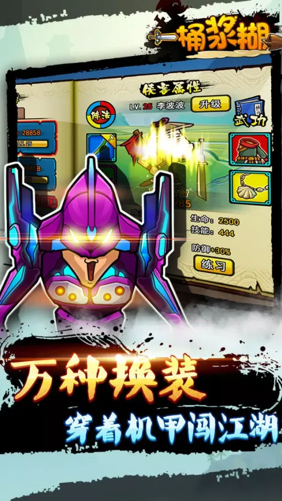 صور 一桶浆糊--武林外传，侠客都爱玩