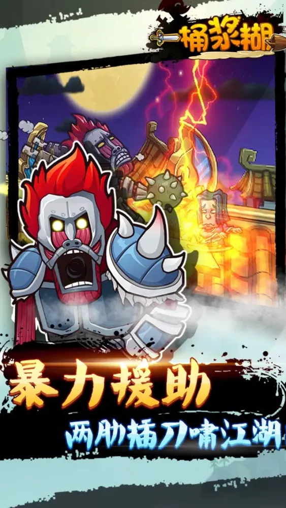 صور 一桶浆糊--武林外传，侠客都爱玩