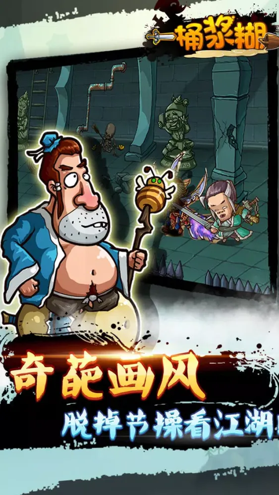 صور 一桶浆糊--武林外传，侠客都爱玩