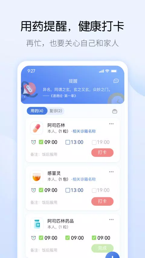 药管家 Screenshots1