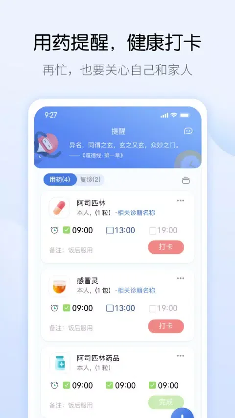 药管家 Screenshots