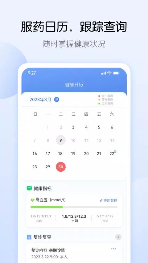 药管家 Screenshots2