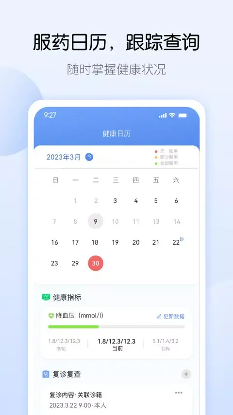 药管家 Screenshots