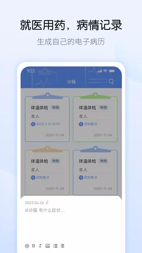 药管家 Screenshots3