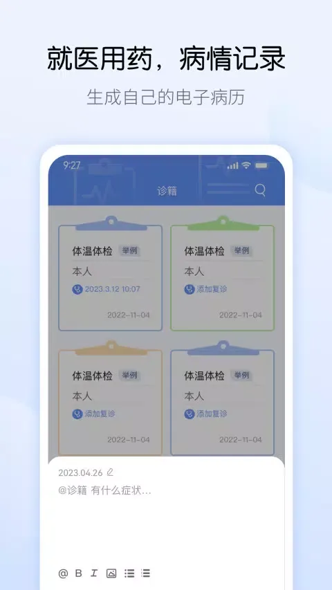药管家 Screenshots