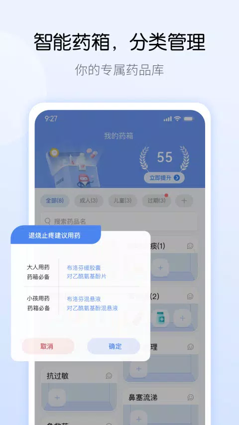 药管家 Screenshots4