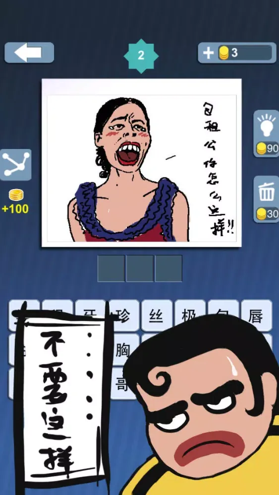 呵呵你猜 স্ক্রিনশট