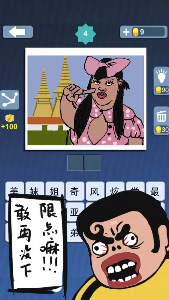 呵呵你猜 স্ক্রিনশট