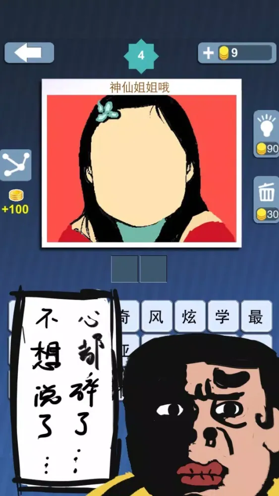 呵呵你猜 স্ক্রিনশট