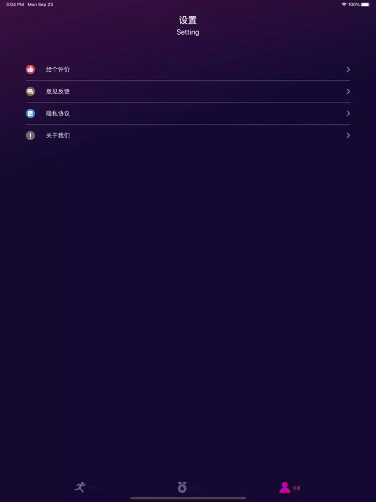 趣动app-生命在于运动 iPad 應用截圖