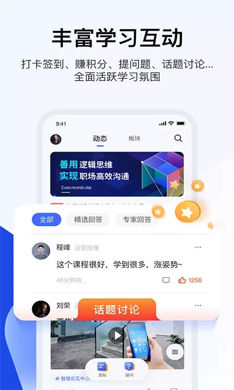 Capturas de pantalla de 云学堂绚星