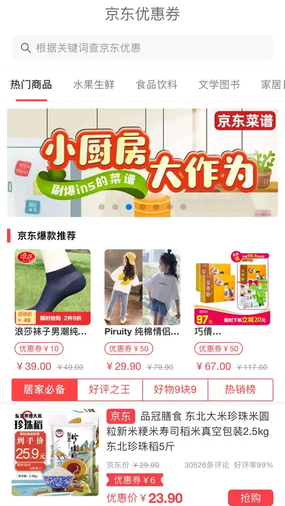 Скриншоты 摆摊赚钱-芬香佣金返利