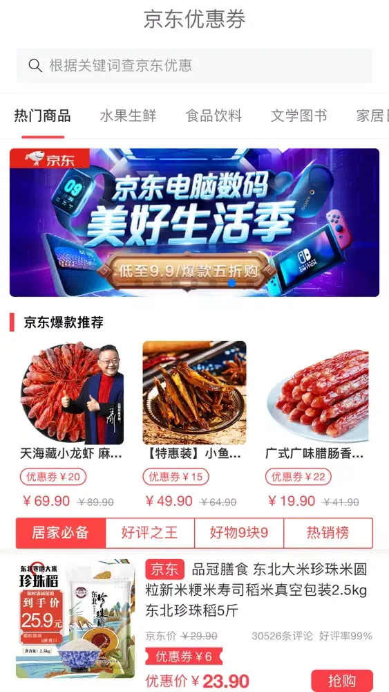 Скриншоты 摆摊赚钱-芬香佣金返利