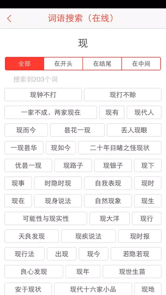 Captures d'écran de 汉语词典-快快查