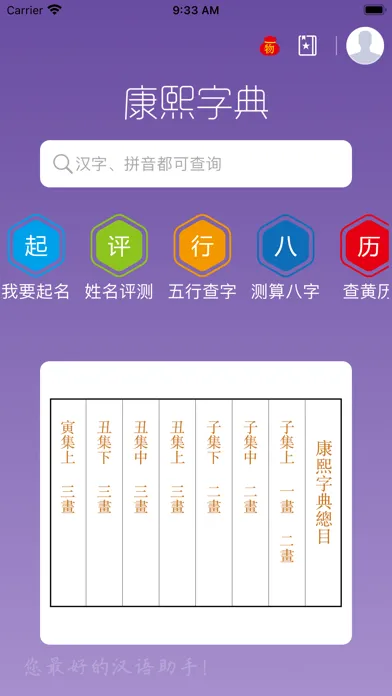 康熙起名字典应用截图