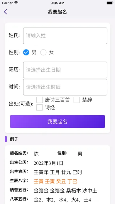 康熙起名字典应用截图