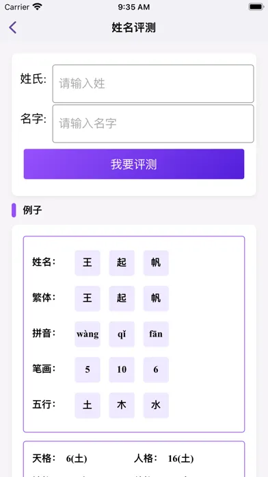 康熙起名字典应用截图