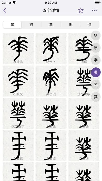 康熙起名字典应用截图