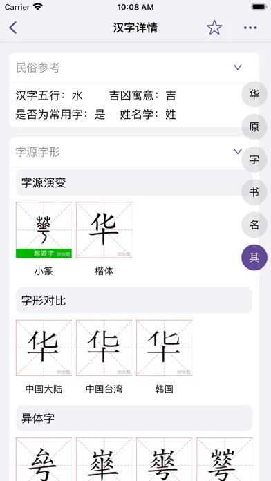 康熙起名字典应用截图