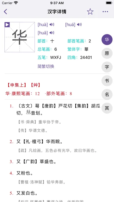 康熙起名字典应用截图