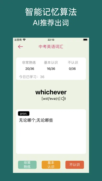 Capturas de pantalla de 英语单词通-中考英语学习的贴心伴侣，英语高分触手可及！