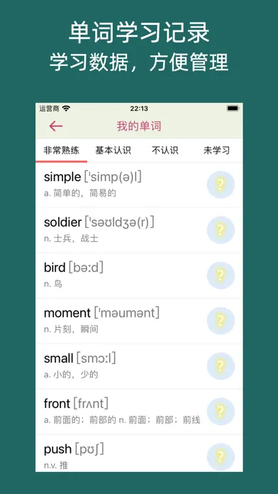 Capturas de pantalla de 英语单词通-中考英语学习的贴心伴侣，英语高分触手可及！