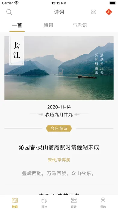 古诗词典-不一样的诗词 স্ক্রিনশট
