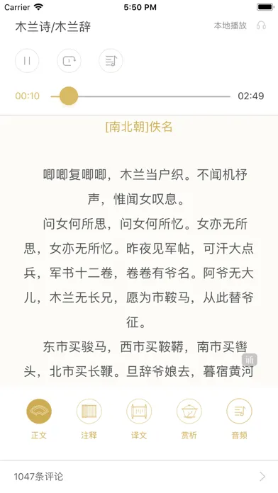 古诗词典-不一样的诗词 স্ক্রিনশট