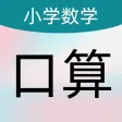 数学口算HD - 数学启蒙思维逻辑游戏训练
