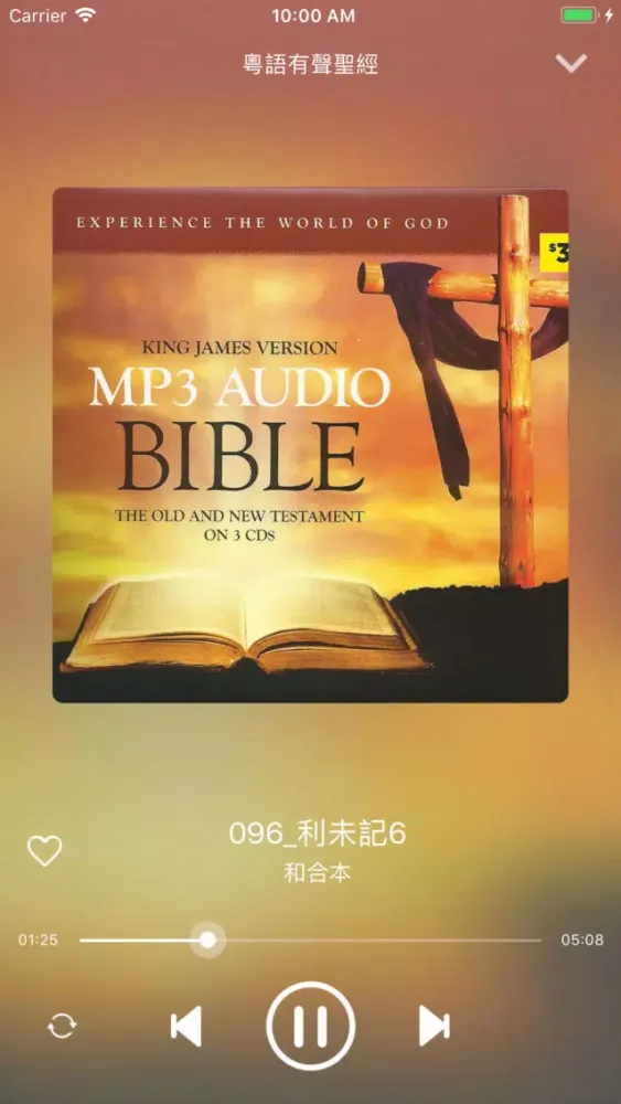 Capturas de pantalla de 粵語有聲聖經 (Cantonese Bible)