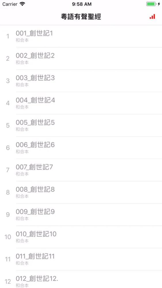 Capturas de pantalla de 粵語有聲聖經 (Cantonese Bible)