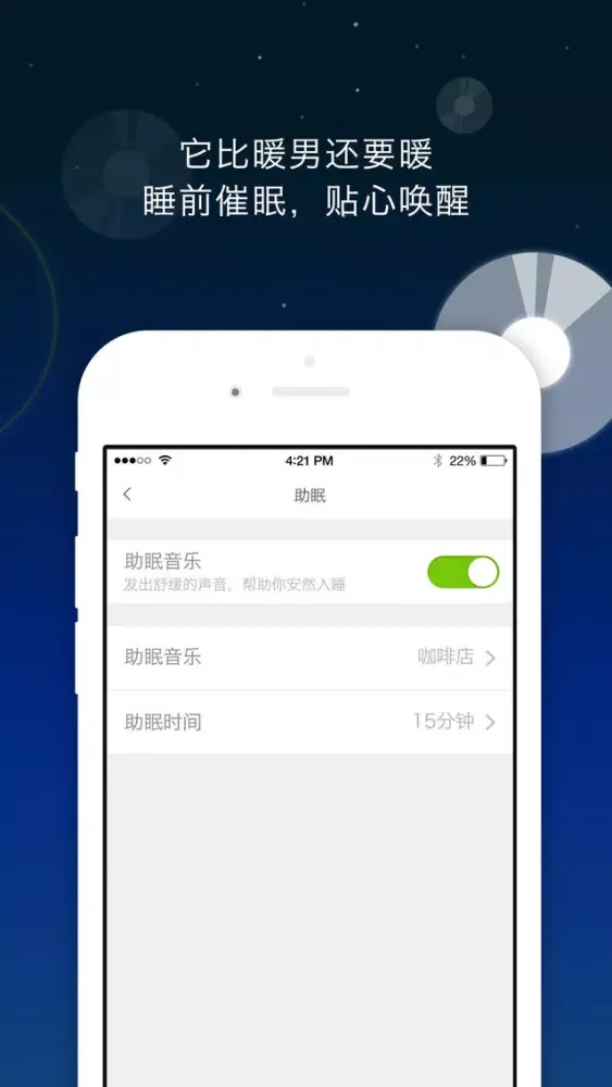 ภาพหน้าจอของ 被窝睡眠-高质量睡眠从使用被窝开始