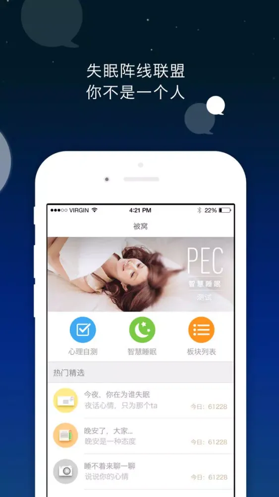 ภาพหน้าจอของ 被窝睡眠-高质量睡眠从使用被窝开始