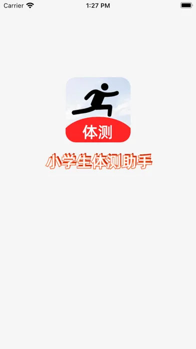 学生体测助手-学生体育体测成绩计算应用截图