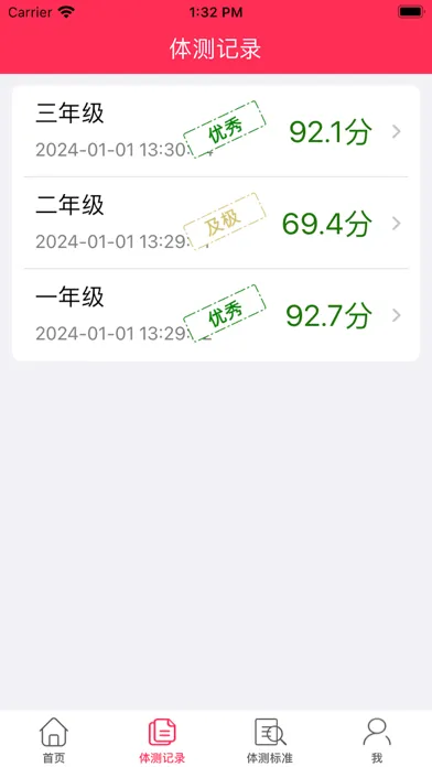 学生体测助手-学生体育体测成绩计算应用截图