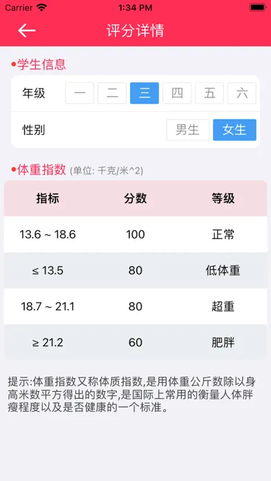 学生体测助手-学生体育体测成绩计算应用截图