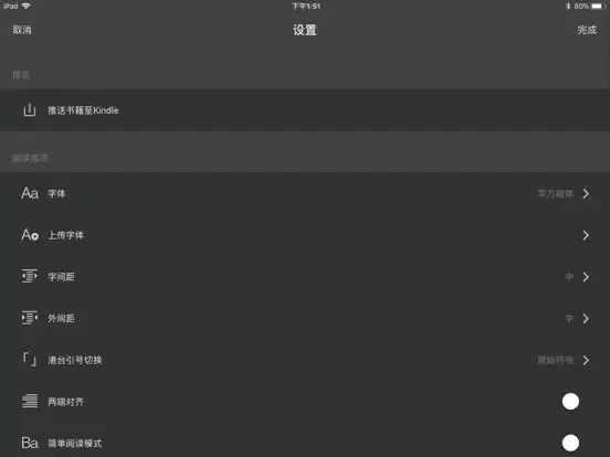 Epub阅读器 iPad  سکرین شاٹس