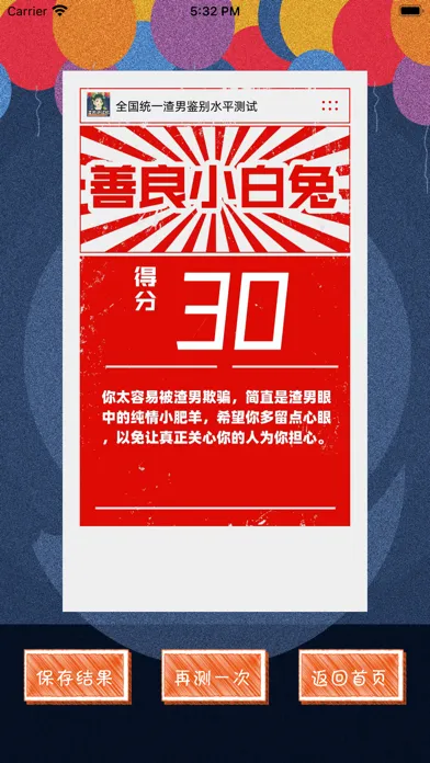 渣男测试机-防渣指南 स्क्रीनशॉट