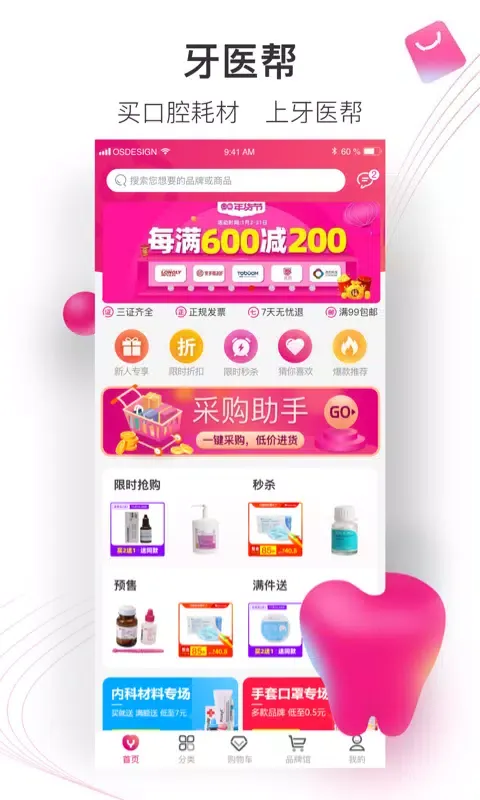 牙医帮 Ekran Görüntüleri